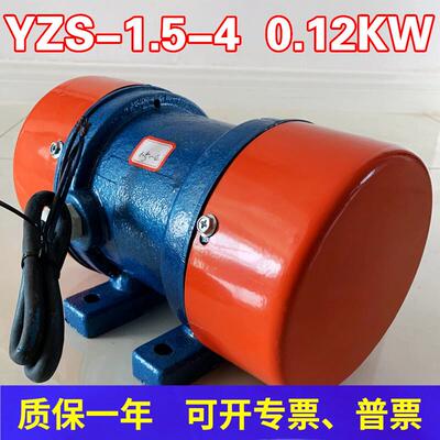 YZS-1.5-4 0.12KW振动电机380V 三相 220V微型震动器马达小型铜线