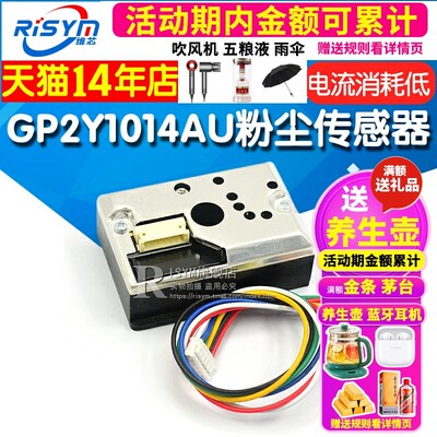 PM2.5传感器GP2Y1014AU粉尘传感器灰尘传感器模块替GP2Y1010AUOF