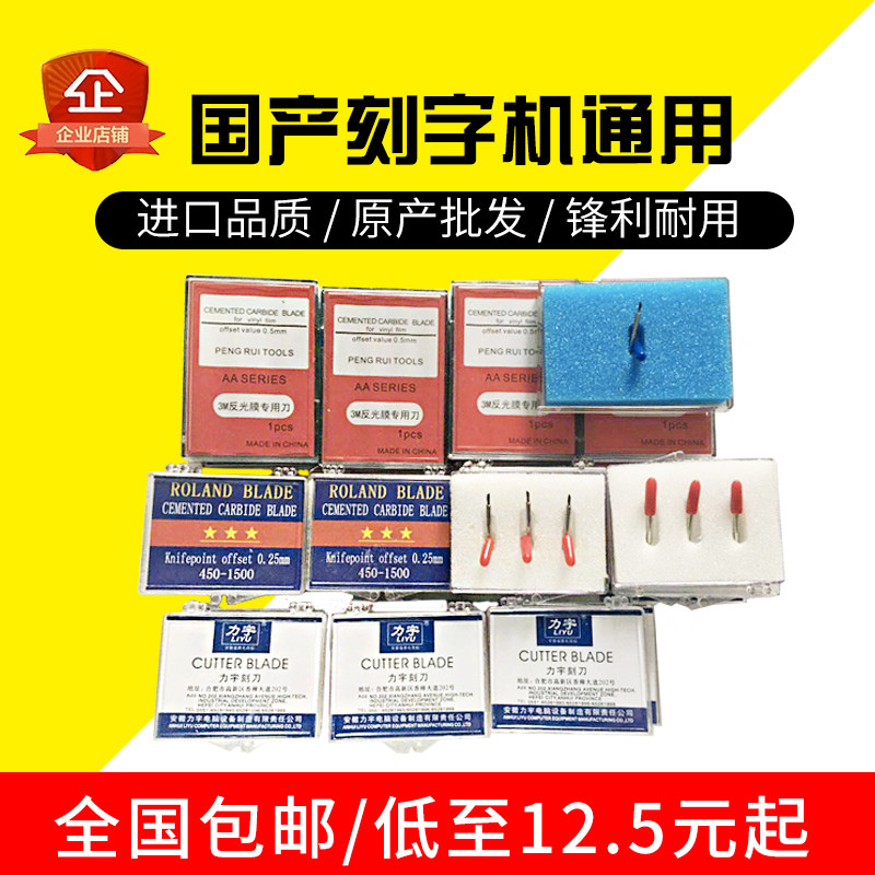 刻字机通用型罗兰30度45度60度力宇图王皮卡金田反光膜专用刻刀