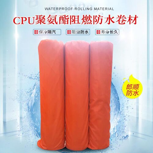 CPU聚氨酯阻燃防水卷材 防腐防水防潮材料 隔热阻燃CPU防水卷材