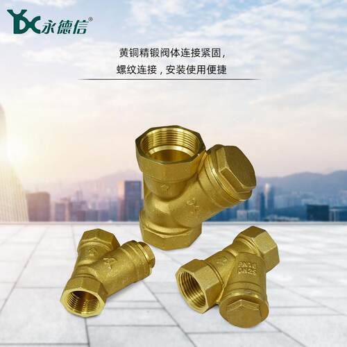 永德信607铜Y流型607过滤D器不锈钢滤网螺纹连黄接大量自来水管道