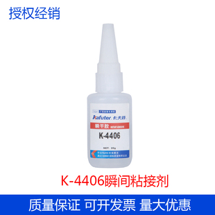 卡夫特胶水k-4406快干瞬干胶塑料橡胶PP PTFE硅橡胶粘接剂瞬间胶