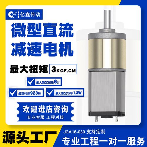 16mm 030微型直流减速电机6v12v低速大扭矩马达可调速正反转电机