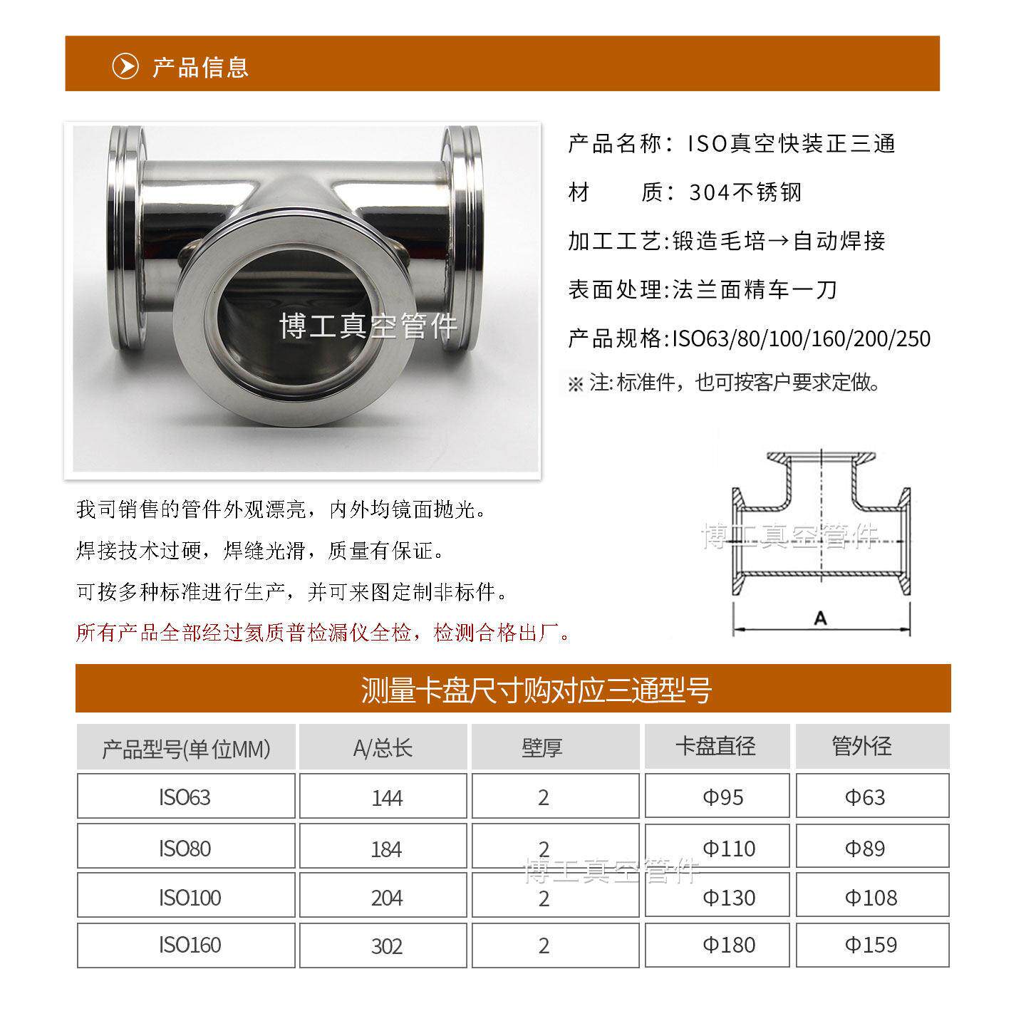 ISO63真空不快装三通 真空三通34锈钢0等0径三通接头ISO80 1HPU0