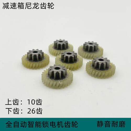 全自动智能锁电机齿轮配件指纹密码锁电子门锁蜗杆轴耐磨尼龙齿轮