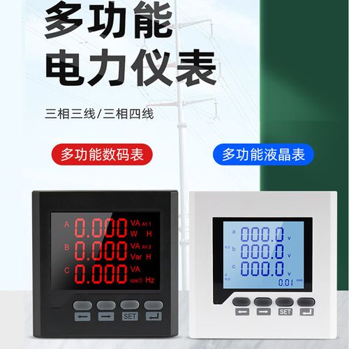 多功能表三相液晶数码显示单相电流表电压表功率仪表组合网络485