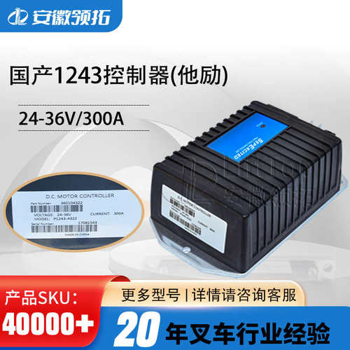 诺力叉车驱动器国产1243控制器(他励)24-36V/300A替代1243-4220