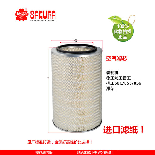 A86390徐工龙工晋工柳工50C 855 856装载机铲车K2640空气滤芯套装