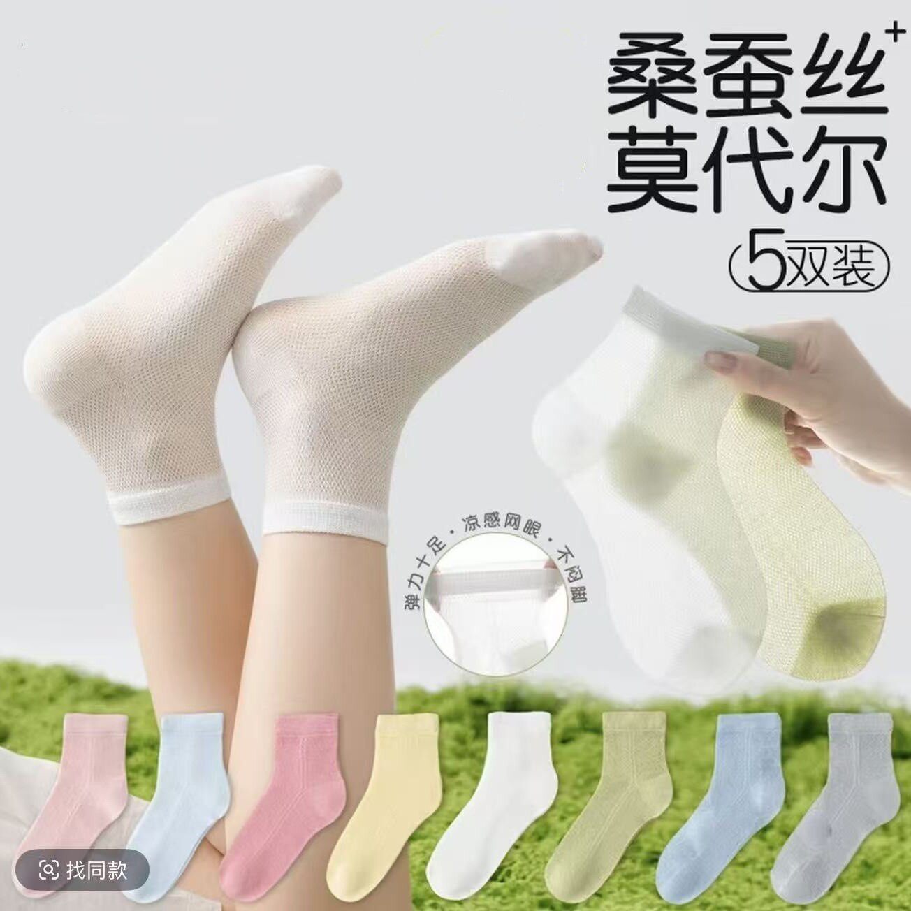 【下单立减50】儿童袜子夏季纯色莫代尔桑蚕丝凉感网眼运动袜_WH