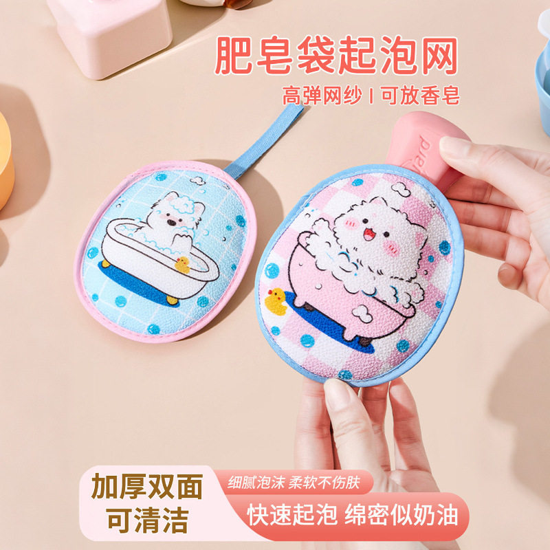 【下单立减50】卡通肥皂袋起泡网肥皂袋打泡网脸部香皂沐浴露_ZS