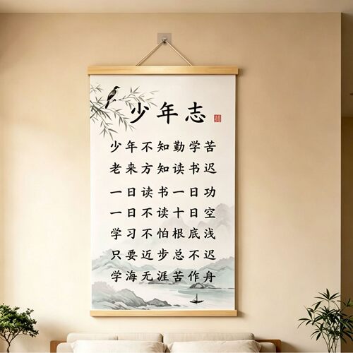 【下单立减520】少年志励志挂画学生书房装饰画新中式劝学书法_WH