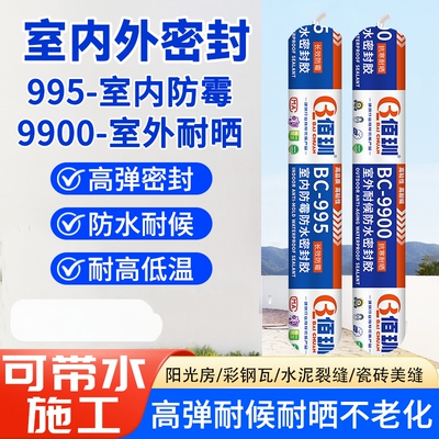 【下单立减50】995硅酮结构胶铝单板铝塑板石材阳光房玻璃胶_ZS