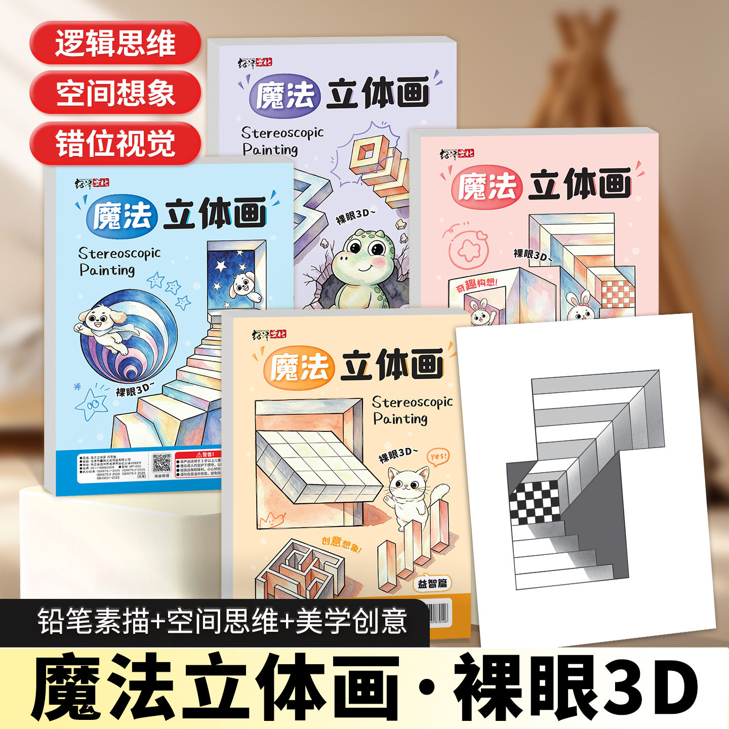 【下单立减50】儿童魔法立体画儿童创意空间思维3D视觉立体_YZ