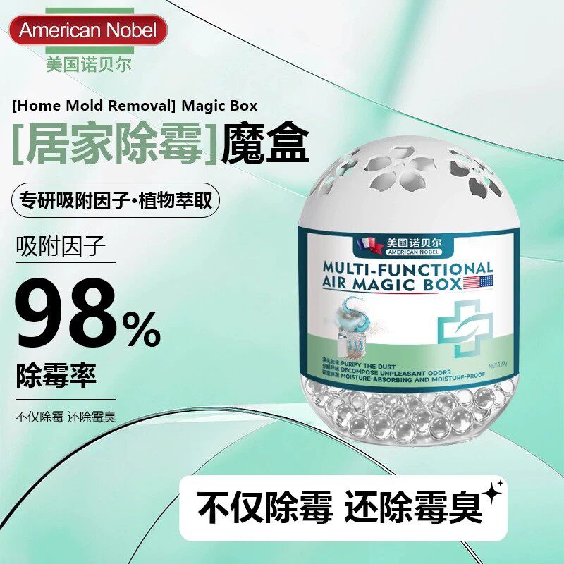 【下单立减50】墙面除霉多功能房间除湿霉斑浴室去潮湿神器ZS
