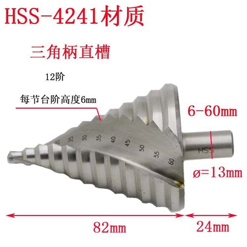 高速钢6-60mm阶梯钻头螺旋扩孔台阶钻多规格开孔器三角柄宝塔钻头