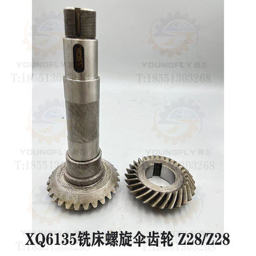 南通第五机床XQ6135 XQ5u035铣床铣头Z28/Z28齿螺旋伞齿轮圆弧齿