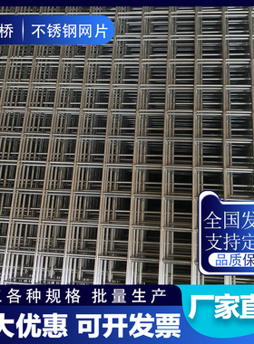 不锈钢网片货架展架防护网不锈x钢网格围栏网加粗碰焊国标304网片