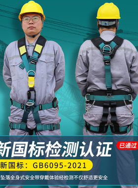 全身五点式高空作业安全带全套装备新国标攀岩救援空调安装安全绳