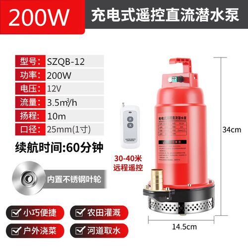 遥控开关锂电潜水泵无线充电式小型12V农田灌溉浇菜直流抽水泵