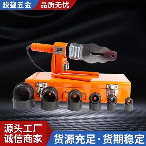 骏鋆水管热熔机热熔器水电工程焊接机家用模头对接器热熔机