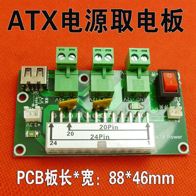 ATX电源取电板电源引出接线USB母座模块带灯开关台式机电脑转接板