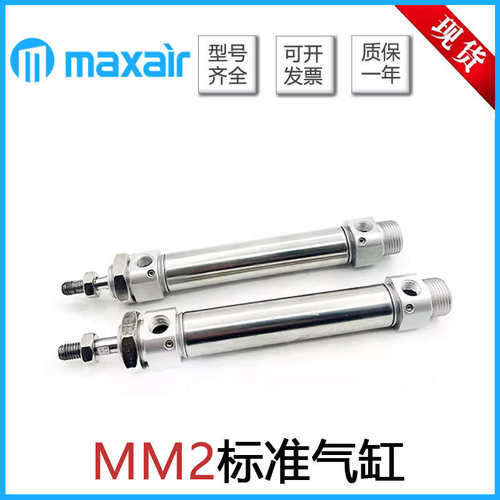 MAXAIR迈斯艾尔标准气缸MM2/MDM2B20/25/32/40-25-50-75-200-300A