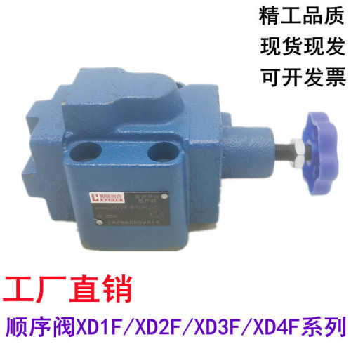 单向液压顺序阀XD1F/XD2F/XD3F/XD4F-B10H1/B10H2/B10H3/B10H4-S