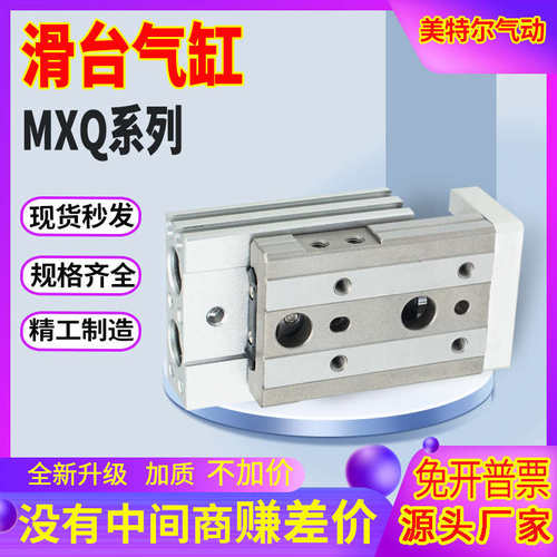 MXQ 滑台气缸 HLQ6/8/12-10*20/30/40/50/75/100X150/S/AS/BS/A/B