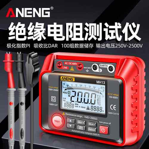 。绝缘电阻测试仪MH13高精度数字兆欧表500V1000V智能摇表电压检