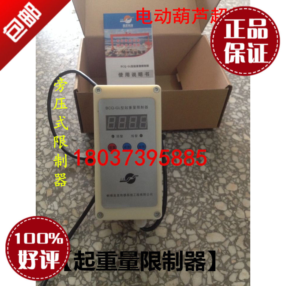 起重量限制器BCQ-GL蚌埠高灵 1T 2T 3T 5T 10T电动葫芦超载限制器