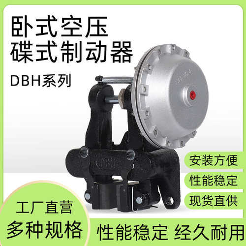 DBH-205卧式空压碟式制动器蝶刹车盘式抱闸卡钳气动刹车器105鼓包
