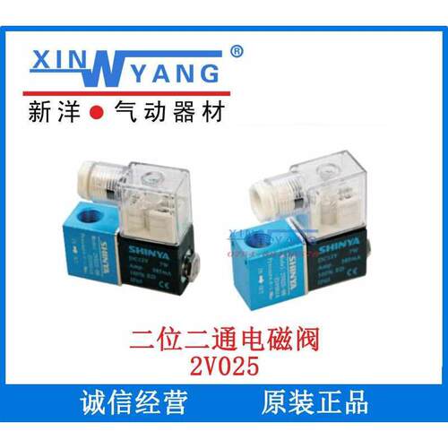 台湾新洋电磁阀二位二通2V025-08-DC24V*06*AC220V一进一出常闭