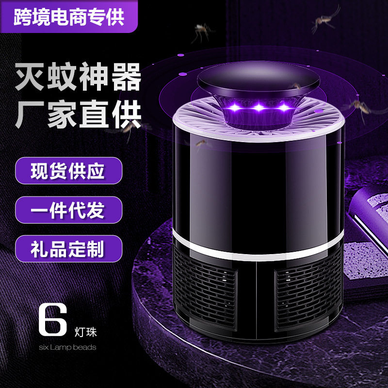 跨境新款灭蚊灯灭蚊神器USB捕蚊光触媒商用家用LED紫外线蝇诱灭器