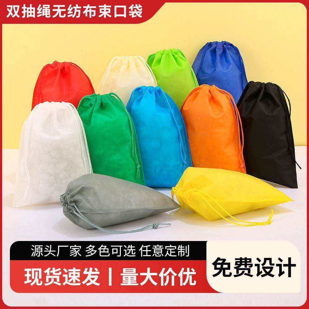 双绳印抽绳包无纺布束袋玩具口防尘收纳袋多尺寸鞋子包收纳可logo