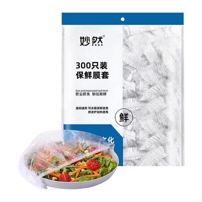 妙保鲜膜套加厚然款保鲜套菜保鲜罩175季食品级冰箱饭水果夏保鲜