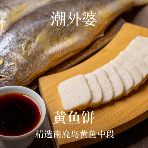 潮外婆鱼饼温州特产正宗黄鱼鱼饼
