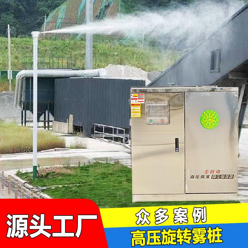 全自动360度旋转智能雾桩煤矿杆路灯降尘喷淋抑尘静音喷雾机