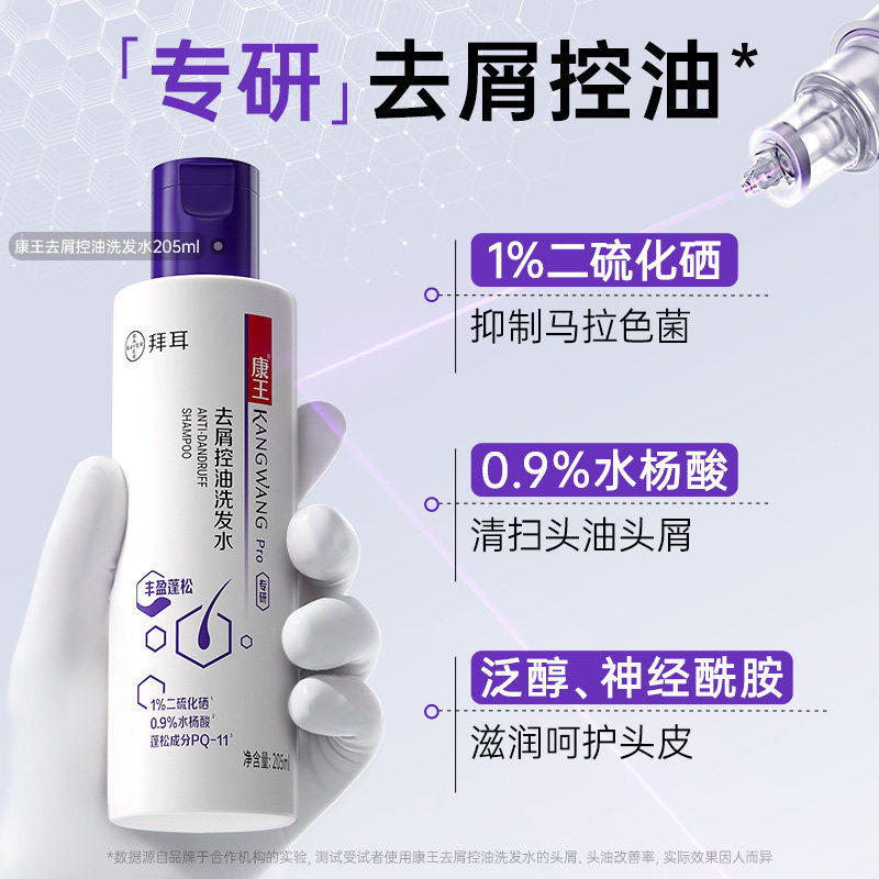 康王去屑控油止痒洗发水二硫化硒无硅油清爽净澈去油洗发液易冲洗