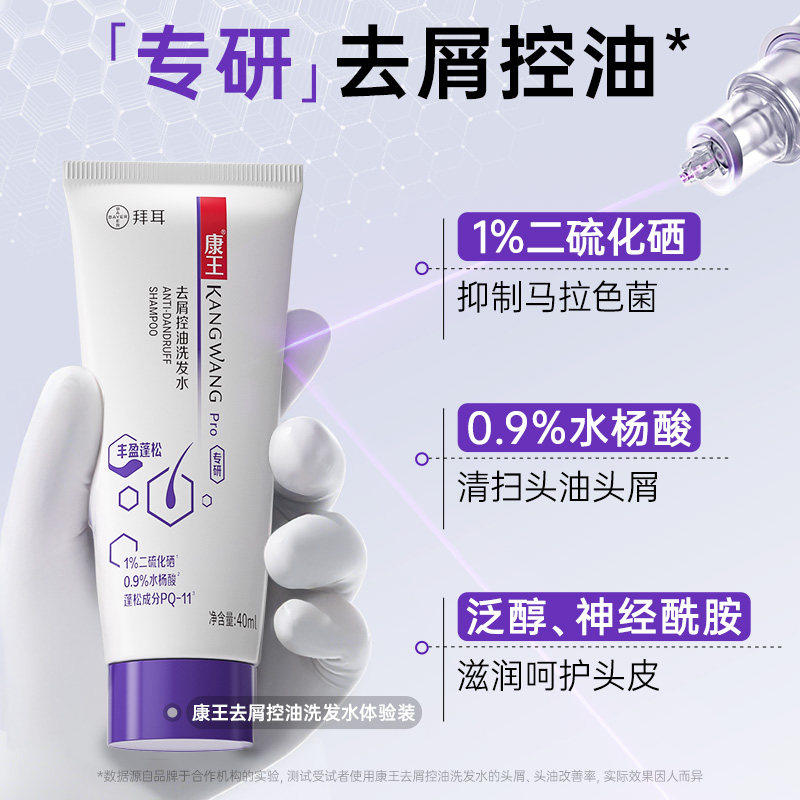 康王去屑控油洗头水舒缓止痒二硫化硒洗发水头皮清爽蓬松便携装