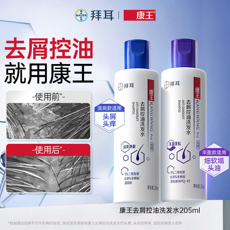 康王去屑控油止痒洗发水二硫化硒无硅油清爽净澈去油洗发液