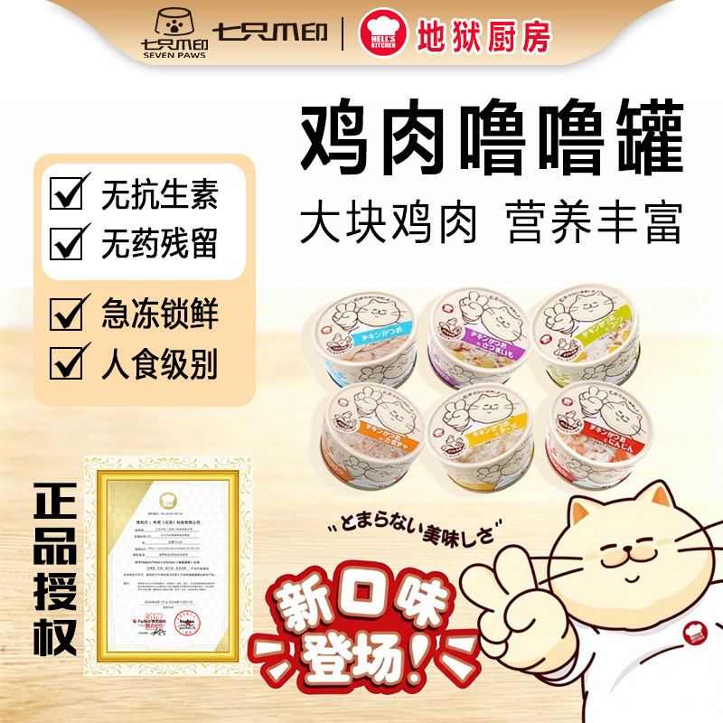 地狱厨房鸡肉噜噜罐猫用补水