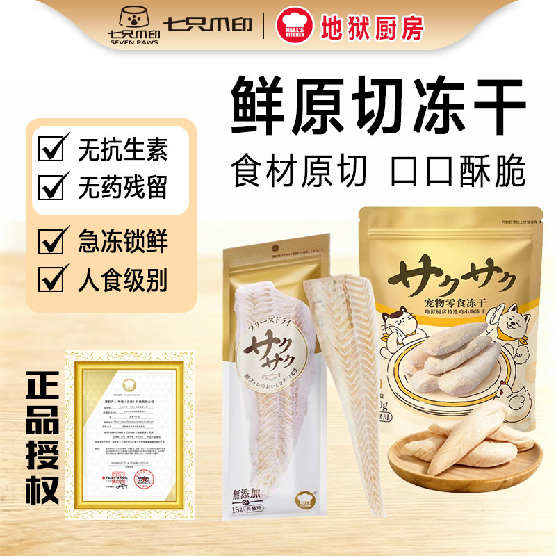 地狱厨房冻干猫零食犬猫通用磨牙