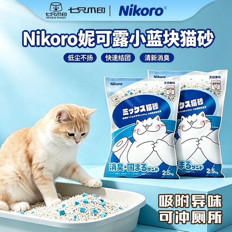 妮可露Nikoro经典小蓝块混合猫砂