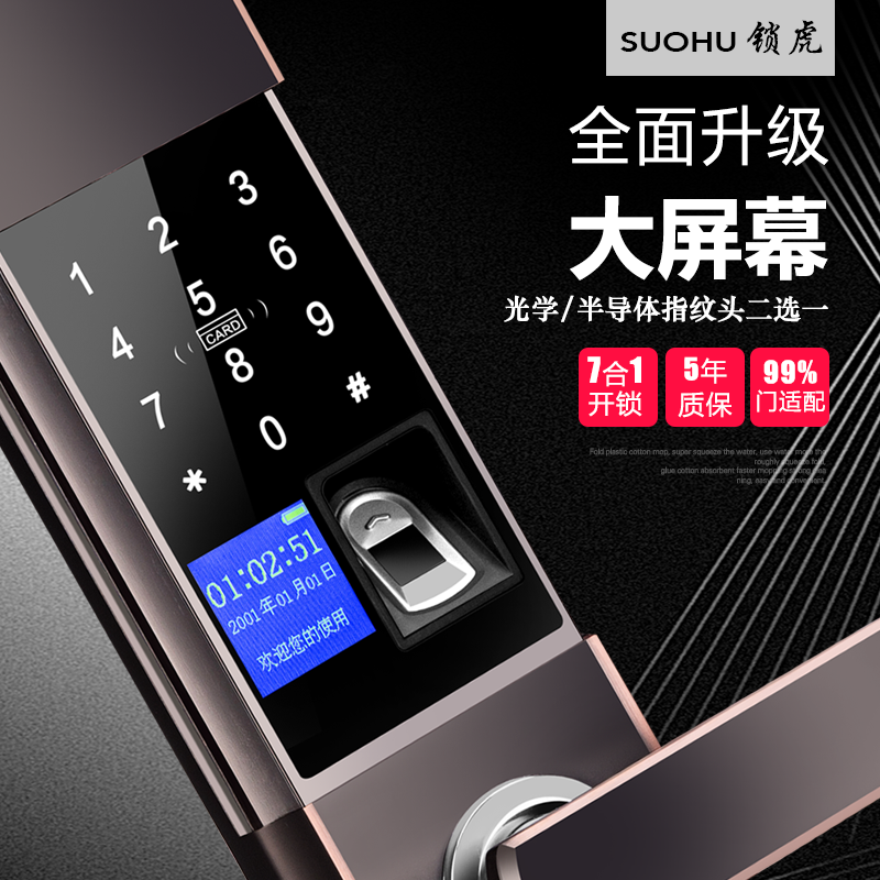 锁虎指纹密码锁家用防盗门锁磁卡通用型智能远程锁具锁大门电子