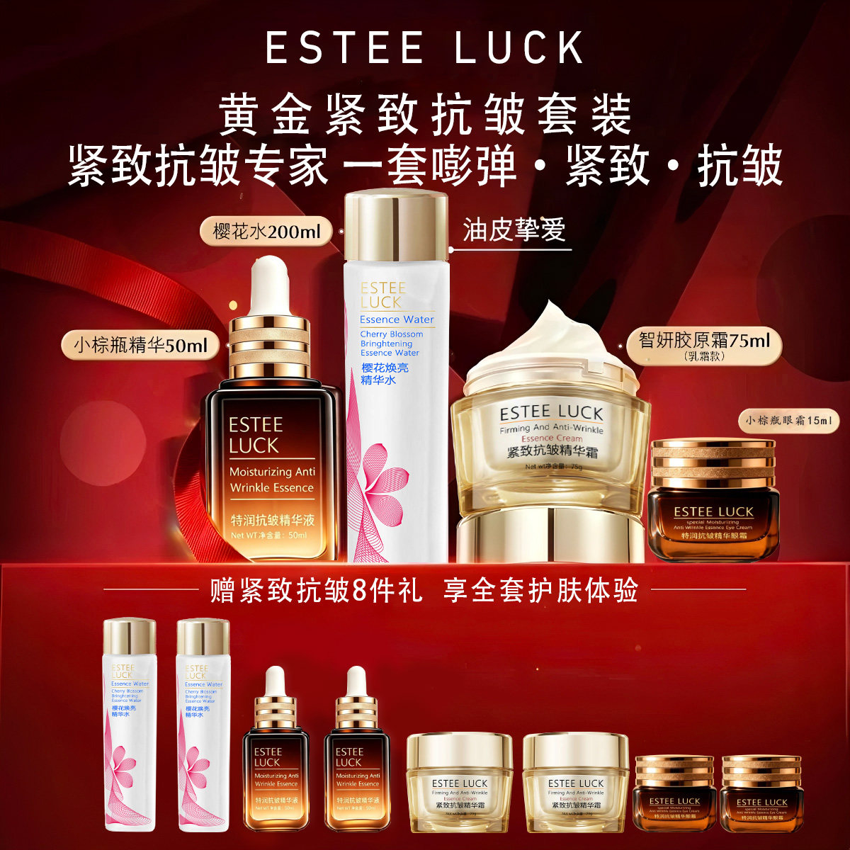 【618狂欢购】紧致抗皱护肤品套装礼盒礼物眼霜面霜精华液樱花水
