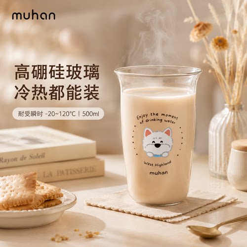沐韩高颜值耐高温玻璃牛奶杯