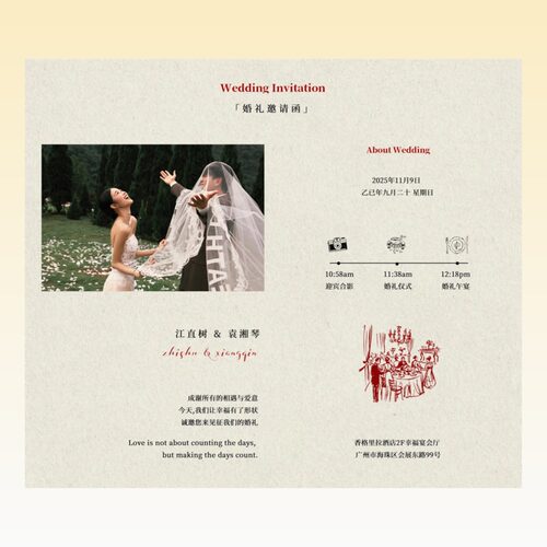 极简复古风 左右横图款含流程-婚礼邀请函电子请柬结婚海报喜帖