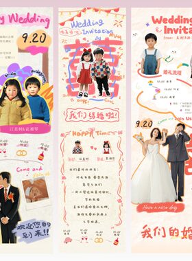 童年照长图款-婚礼邀请函电子请柬结婚海报喜帖订婚宴 包设计