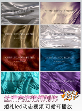 婚礼led大屏视频4k高清 灰色香槟色丝绸丝带定格动态背景图制作