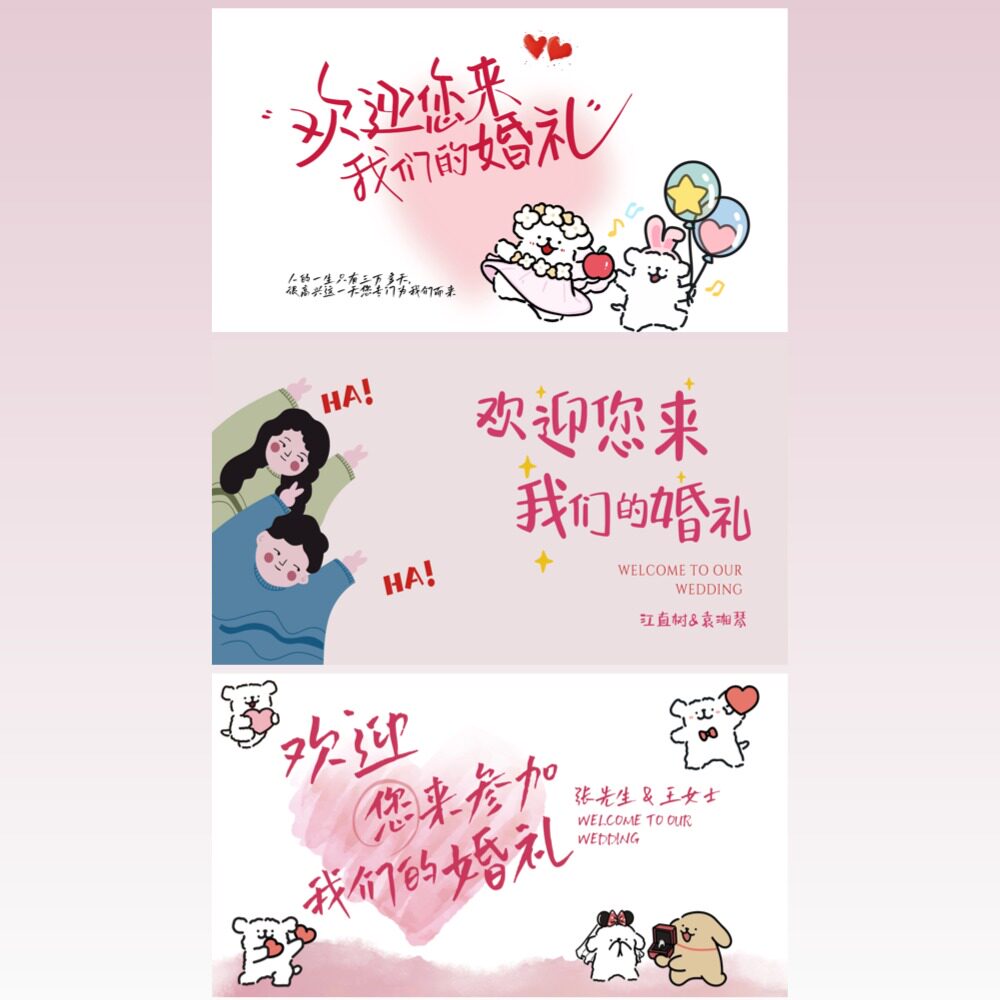 卡通可爱款婚礼LED大屏幕投屏其它设计服务